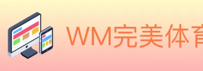 WM完美体育 logo